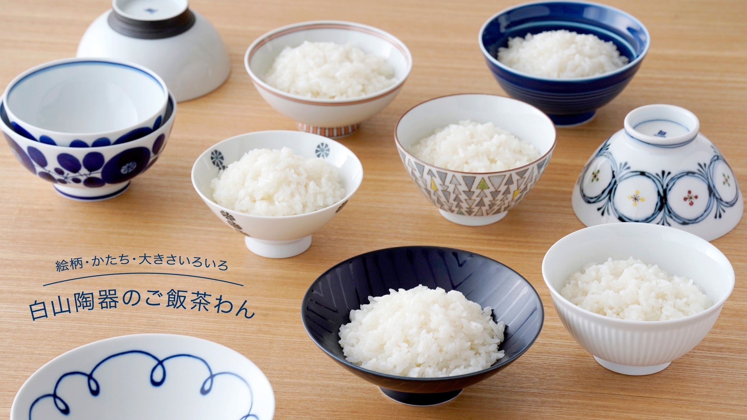 新生活準備！ご飯茶わんどう選ぶ？ | 白山陶器直営オンラインストア