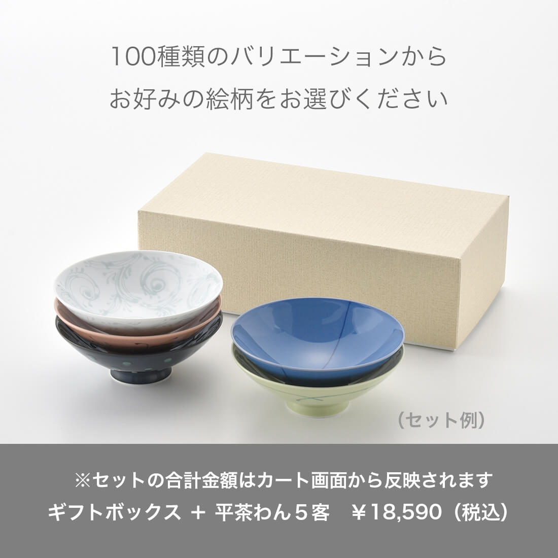 平茶わん5個セット(白山陶器) ギフトボックス】平茶わん 5点用専用箱 | 白山陶器直営オンラインストア