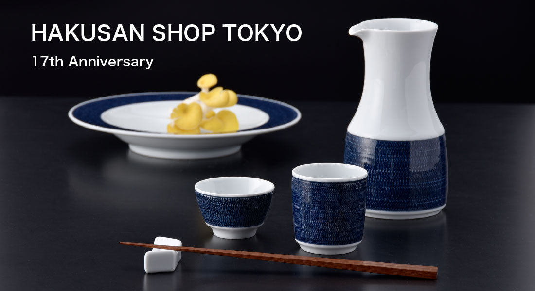 HAKUSAN SHOP TOKYO 17th Anniversary【実店舗限定】 | 白山陶器直営