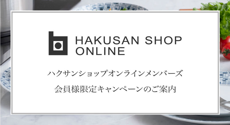ポイントアップキャンペーンのご案内【オンラインメンバーズ会員様限定】