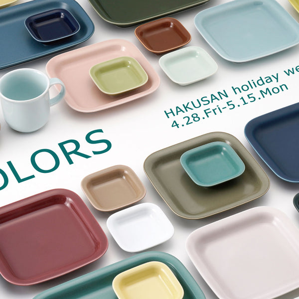 東京ショールーム企画展】COLORS -色とりどりの器- | 白山陶器直営