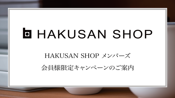 ポイントアップキャンペーンのご案内【会員様限定】