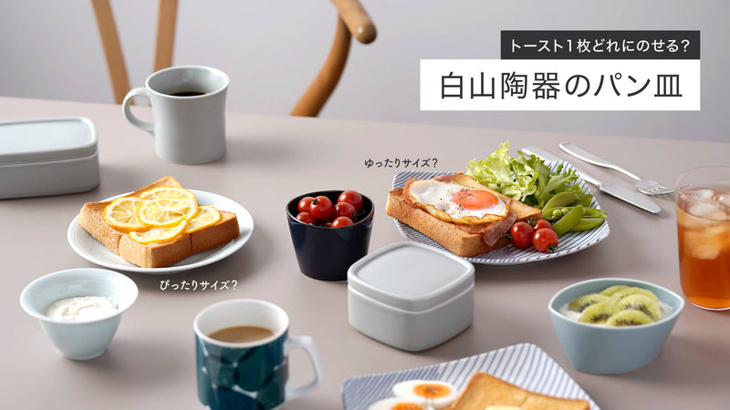 新生活準備！トースト1枚どれにのせる？