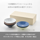 【ギフトボックス】平茶わん 5点用専用箱