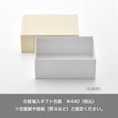 【ギフトボックス】ギフトボックス単品 追加用
